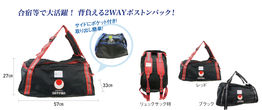 NEW Tokyodo Int JKA 2 Way Bag (image for) NEW Tokyodo Int JKA 2 Way Bag