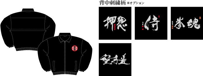 Shitokai Bomber Jacket [糸東会押忍ジャーン] - $52.14 : KUROOBIYA, Customized ...