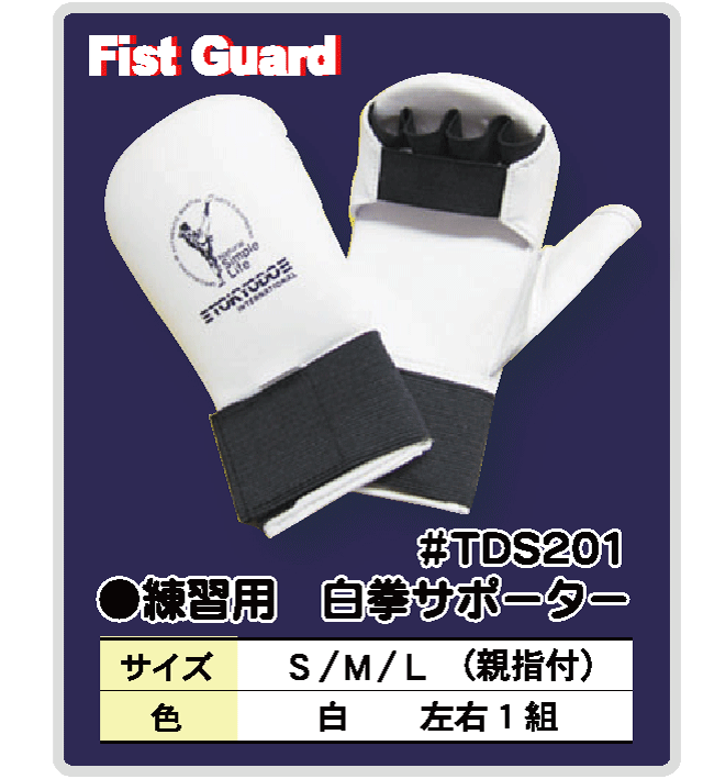 (image for) Tokyodo Int. #TDS201 Fist protector